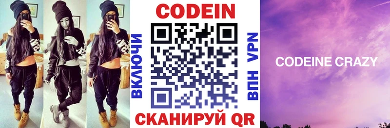 Кодеин напиток Lean (лин)  Мостовской 