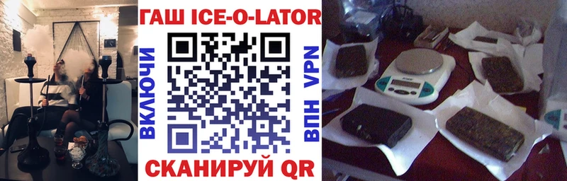 ГАШИШ ice o lator Мостовской